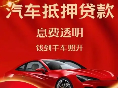 南郊良好口碑的企业抵押贷款公司推荐